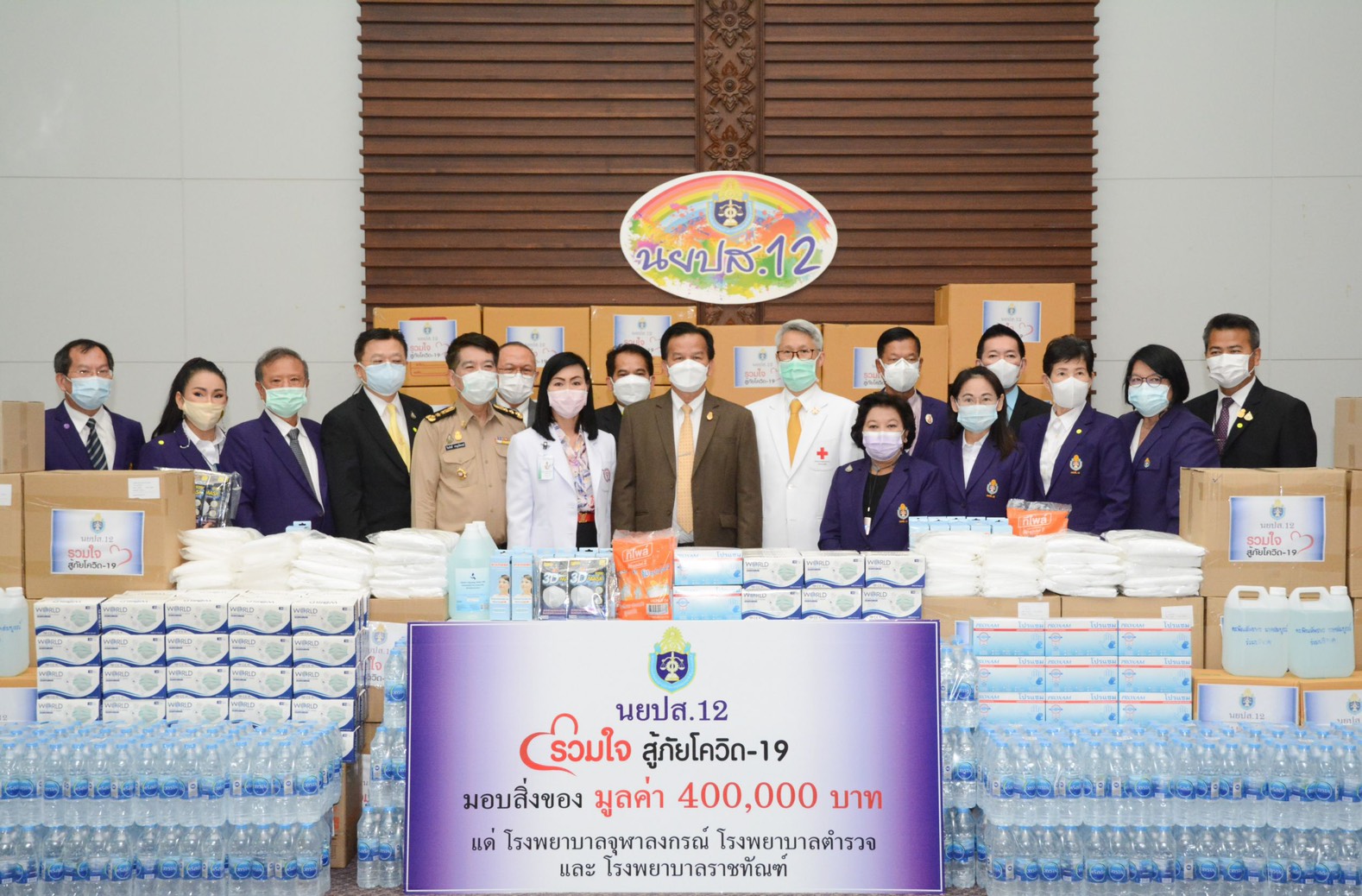 นยปส.รุ่นที่ 12 ร่วมจัดกิจกรรมรวมใจ สู้ภัยโควิด-19 มอบอุปกรณ์การแพทย์