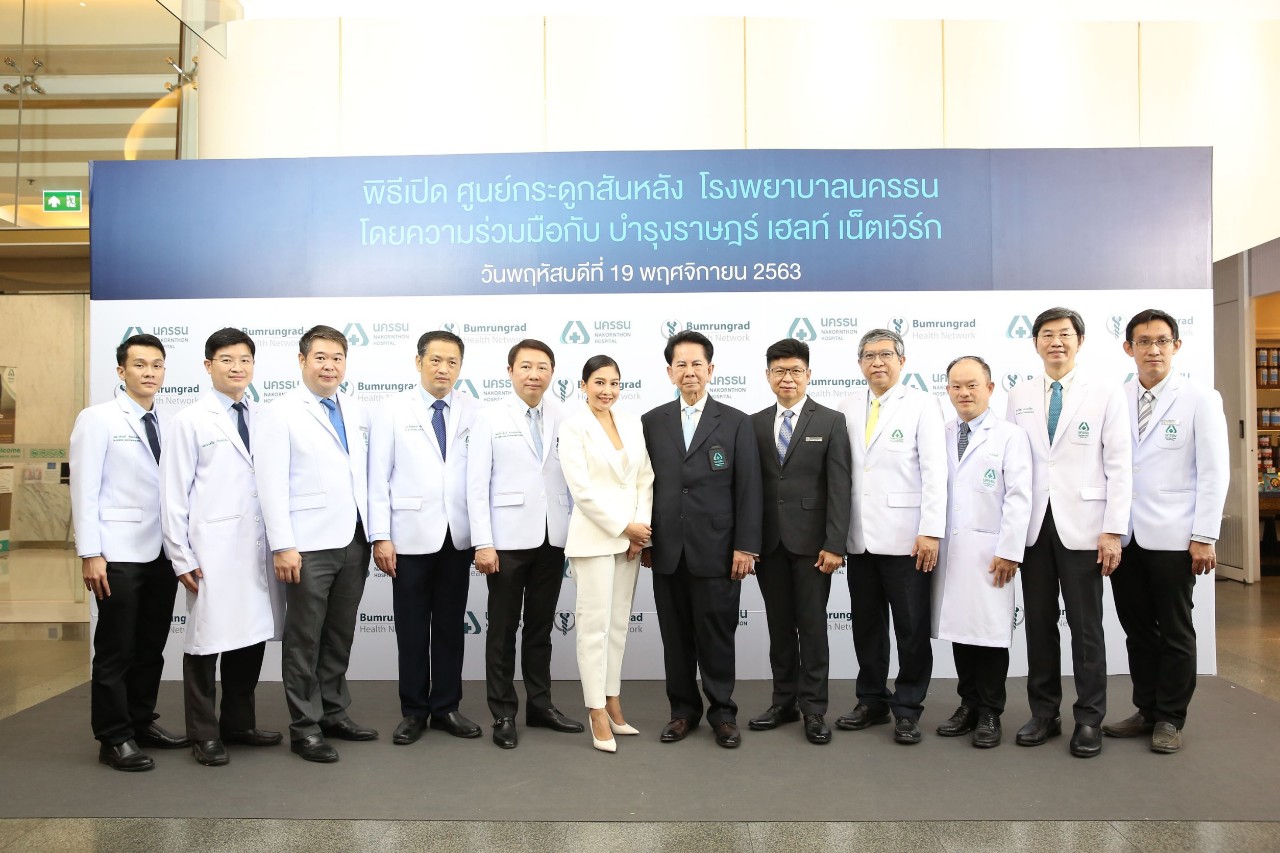 โรงพยาบาลนครธน ร่วมมือ บำรุงราษฎร์ เฮลท์ เน็ตเวิร์ก​ เปิดศูนย์กระดูกสันหลัง ด้วยเทคโนโลยีทันสมัย ในราคาที่เข้าถึงได้