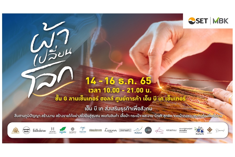 SET ร่วมกับ MBK Center ผนึกธุรกิจเพื่อสังคมในงานผ้าเปลี่ยนโลก