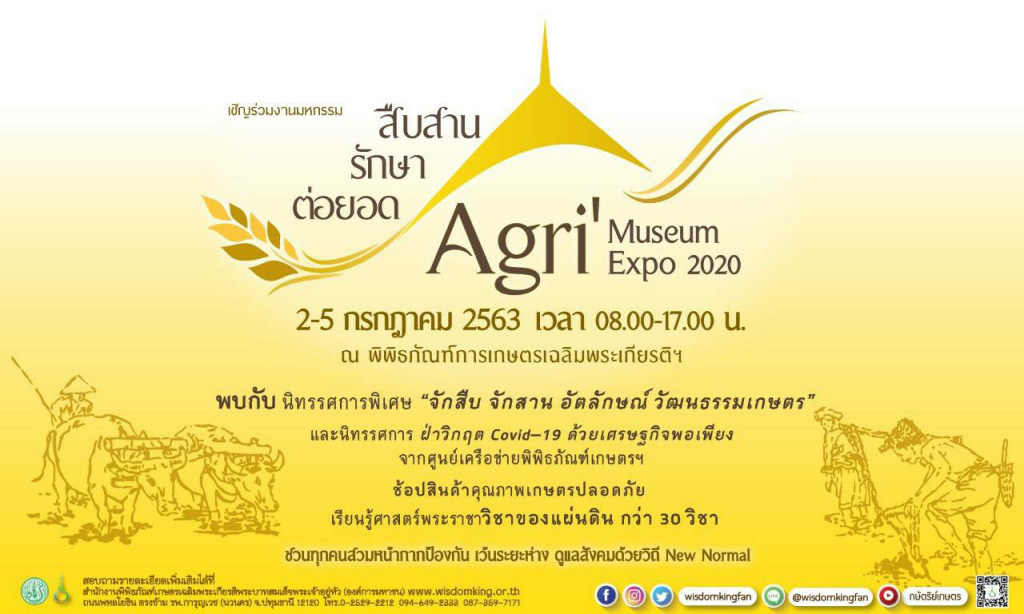 พิพิธภัณฑ์การเกษตรฯ ชวนเที่ยวงาน "Agri Museum Expo 2020" ท่องเที่ยววิถีเกษตรไทย สไตล์ New Normal 