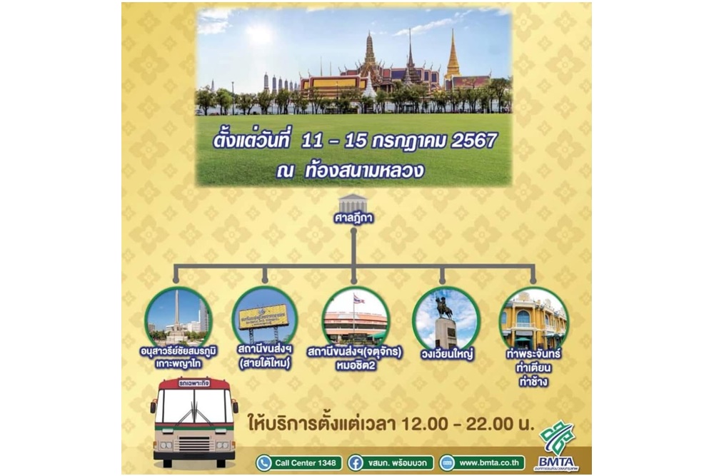 ขสมก. จัดรถให้บริการรับ - ส่งร่วมงานมหรสพสมโภช เฉลิมพระเกียรติ ในหลวง ร.10 ในโอกาสพระราชพิธีมหามงคลเฉลิมพระชนมพรรษา 6 รอบ