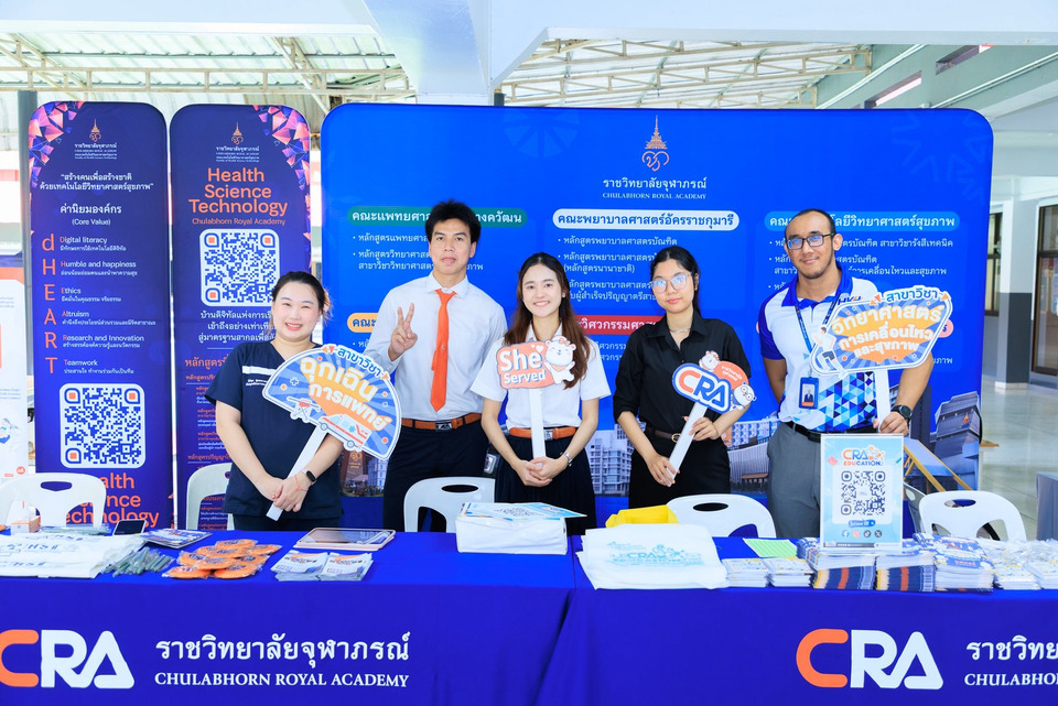 ราชวิทยาลัยจุฬาภรณ์ เดินหน้า “CRA Roadshow 2026” เปิดโลกการศึกษาสายวิทยาศาสตร์สุขภาพ สร้างแรงบันดาลใจเยาวชนสู่เส้นทางอาชีพแห่งอนาคต