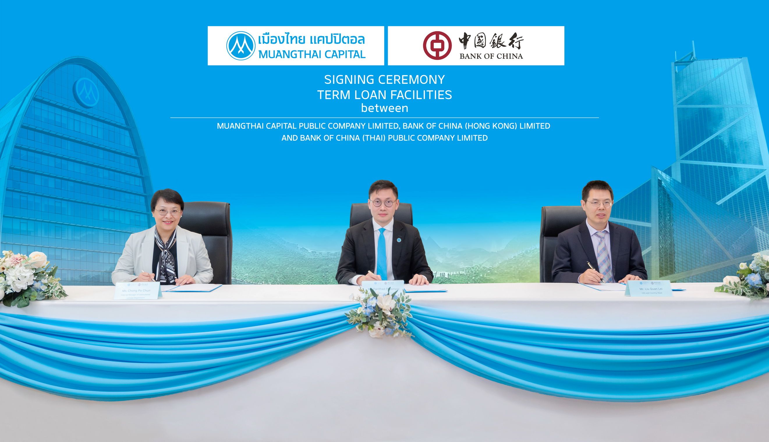 MTC ผนึกกำลังสถาบันการเงินระดับโลก ธนาคารแห่งประเทศจีน (BOC) ร่วมส่งมอบโอกาสทางการเงิน มูลค่า 92 ล้านเหรียญสหรัฐ