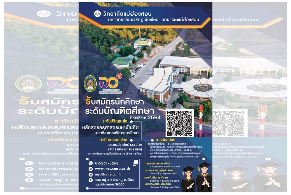 เมืองสามหมอกเปิดสอนปริญญาโท