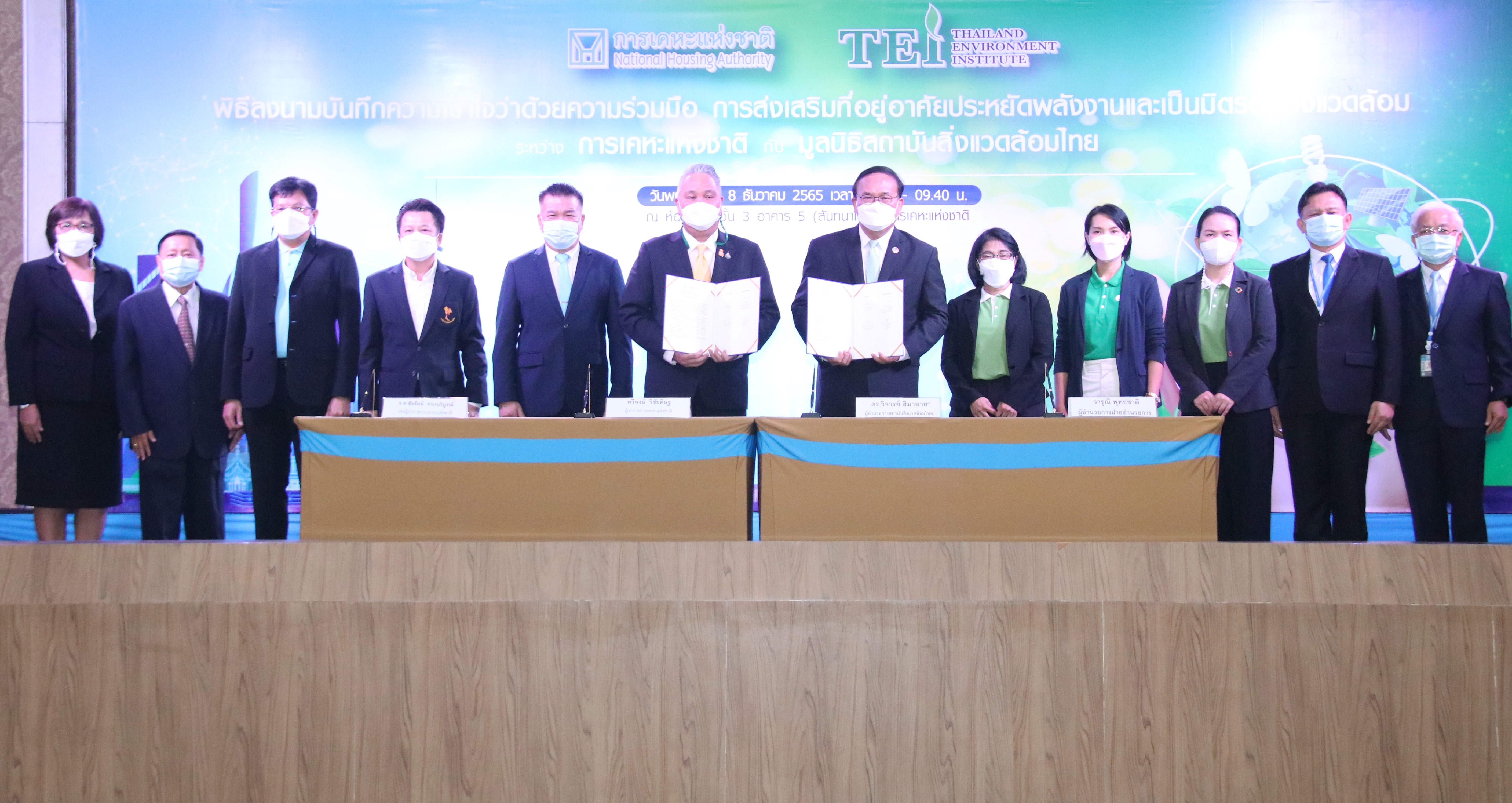 การเคหะฯ จับมือ มูลนิธิสถาบันสิ่งแวดล้อมไทย ยกระดับการพัฒนา “ที่อยู่อาศัยประหยัดพลังงานและเป็นมิตรต่อสิ่งแวดล้อม”
