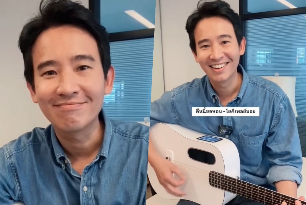 "ทิม พิธา" เปิดโหมดละมุนโชว์เล่นกีตาร์ทำสาวๆใจบาง