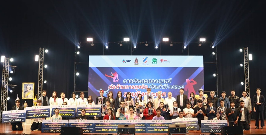 “รร.เทศบาลท้ายช้าง – ม.เทคโนฯมหานคร” ชนะเลิศประกวดวงดนตรีต่อต้านทุจริต