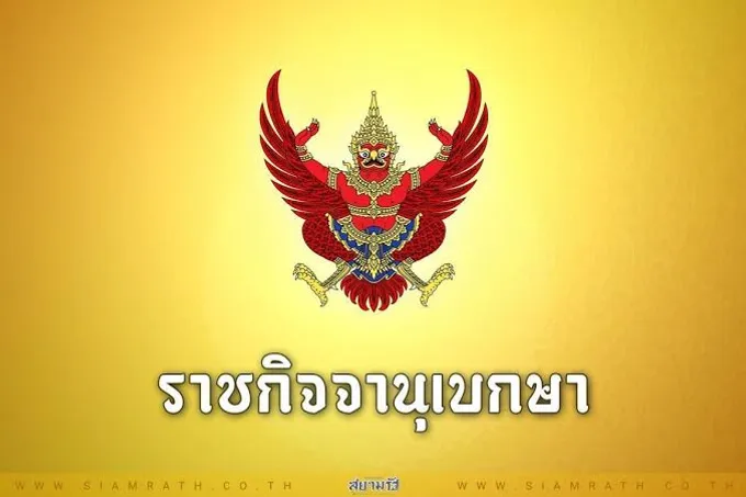 เลื่อน 'ไชยยศ จิรเมธากร' ขึ้นส.ส.บัญชีรายชื่อ