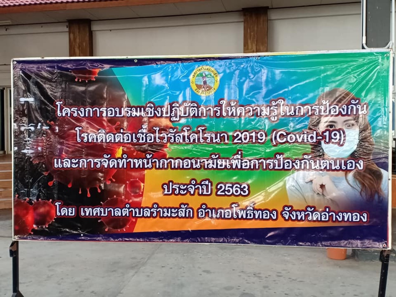 เทศบาลตำบลรำมะสัก อบรมเชิงปฏิบัติการให้ความรู้ในการป้องกันโรคติดเชื้อโควิด-19