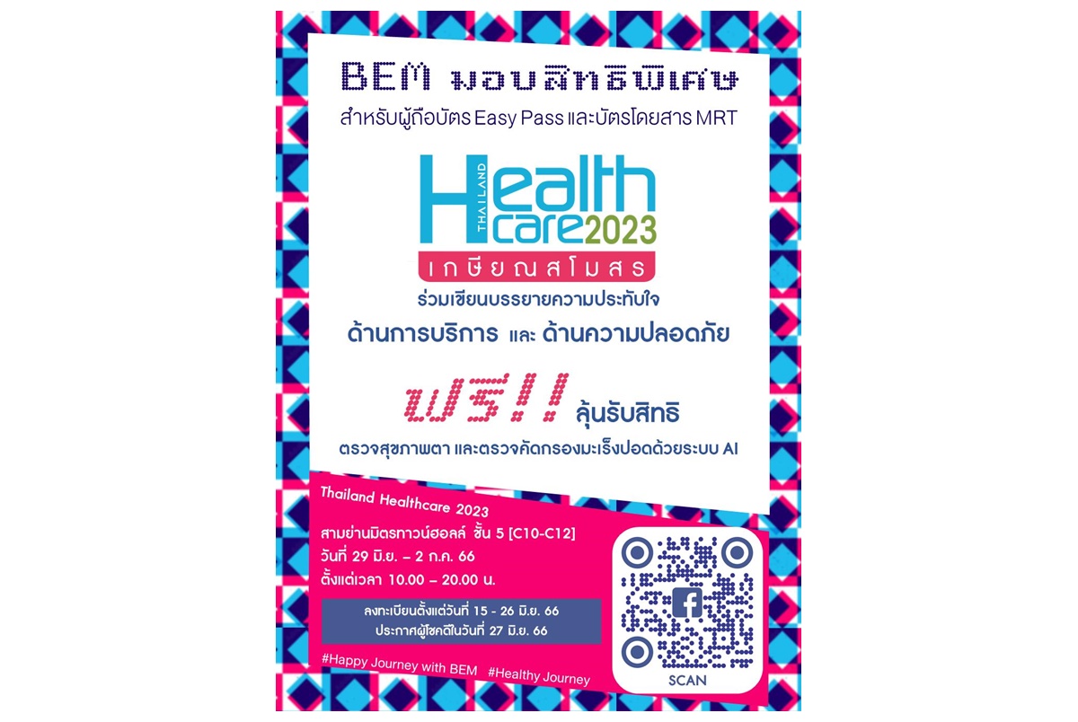 BEM เชิญลุ้นรับสิทธิ์ตรวจสุขภาพฟรี!!