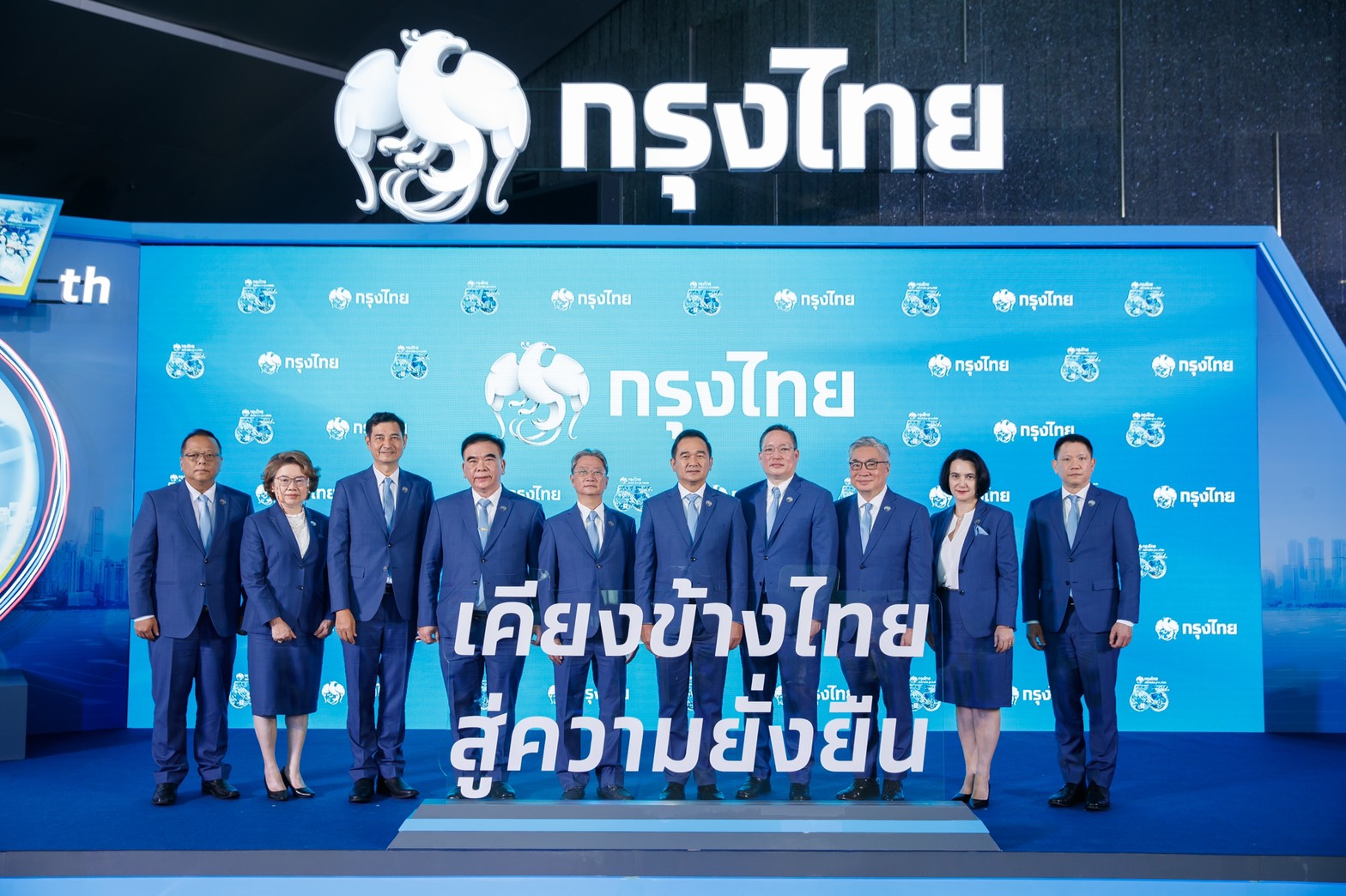 "กรุงไทย”จัดเต็มครบ 55 ปี เดินหน้าพัฒนาบริการดิจิทัล ยกระดับคุณภาพชีวิตคนไทยสู่ความยั่งยืน