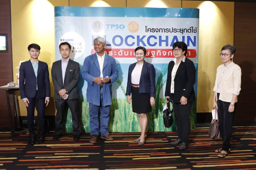 พณ.ทดสอบกลุ่มนำร่อง TraceThai.com ดันข้าวอินทรีย์ไทยขึ้น Blockchain