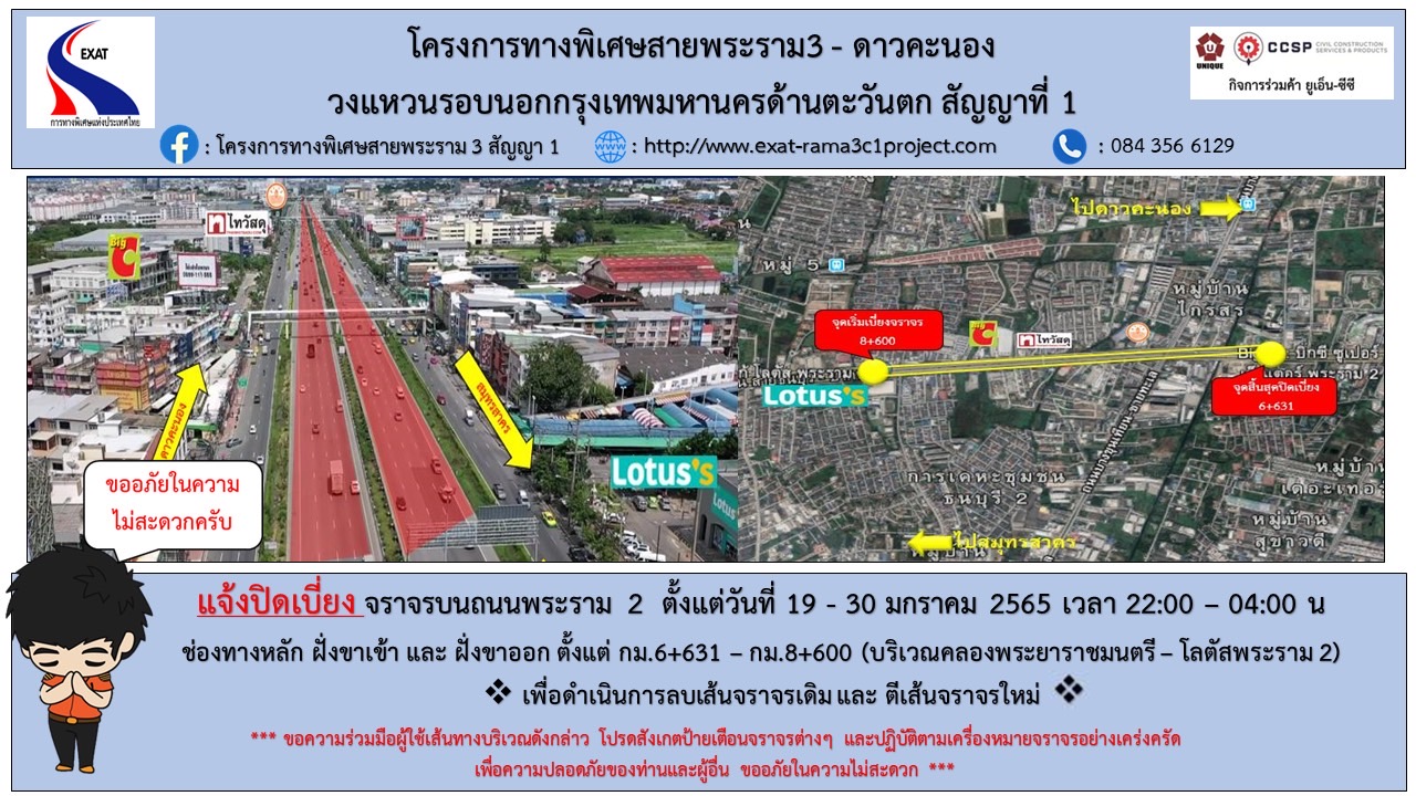 กทพ. แจ้งปิดเบี่ยงจราจรชั่วคราวบนถนนพระราม 2 ฝั่งขาเข้า และ ฝั่งขาออก ตีเส้นจราจรใหม่