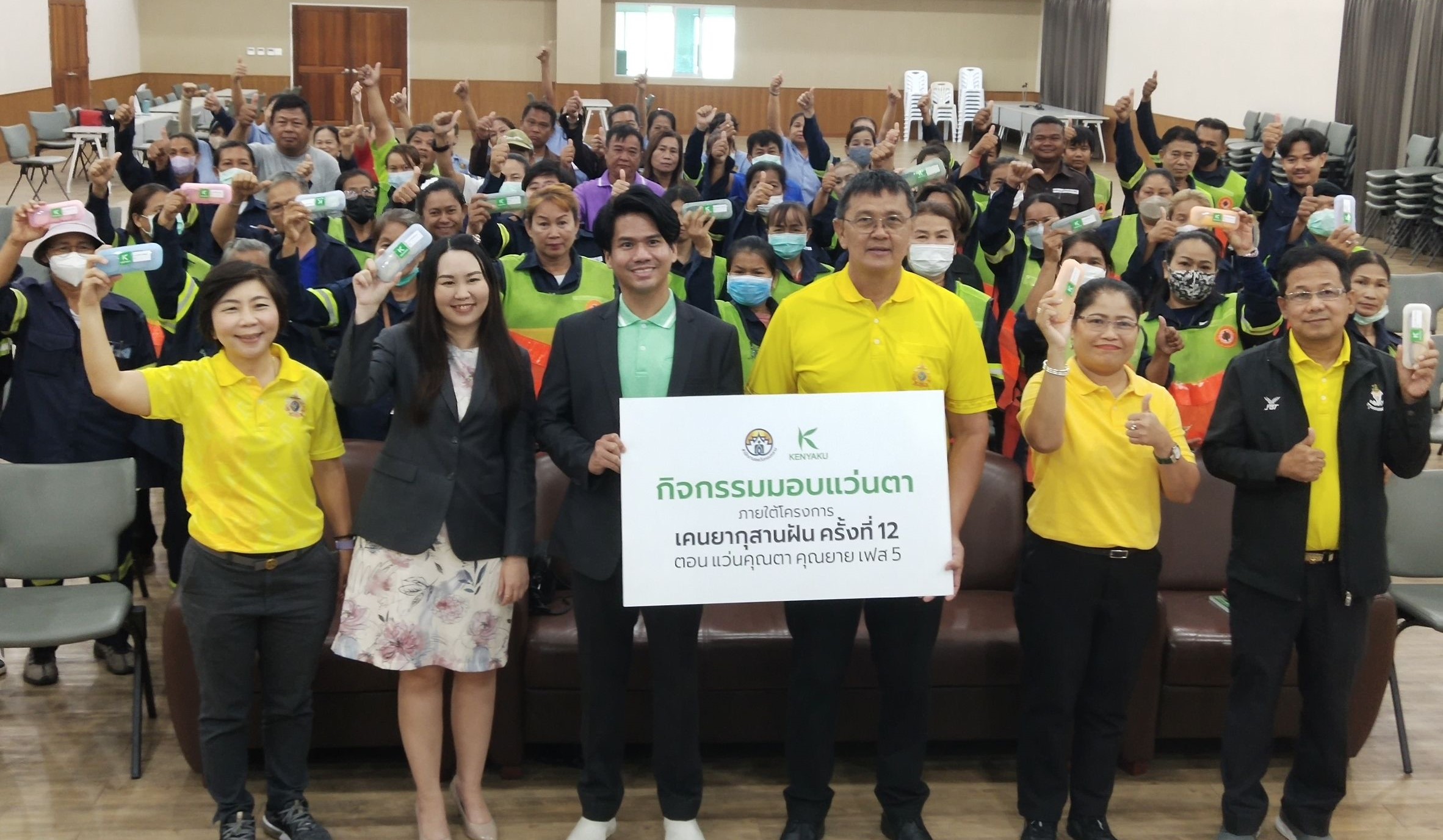 เคนยากุสานฝัน ครั้งที่12 ตอนแว่นคุณตาคุณยาย เฟส 5 เล็งเห็นความสำคัญในเรื่องสุขภาพสายตาผู้สูงอายุ  