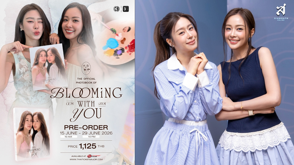 หวานละมุนทุกหน้า! “อุ้ม–แบม” ปล่อย Photobook Official เล่มแรก “Blooming With You” เปิดพรีออเดอร์แล้ววันนี้