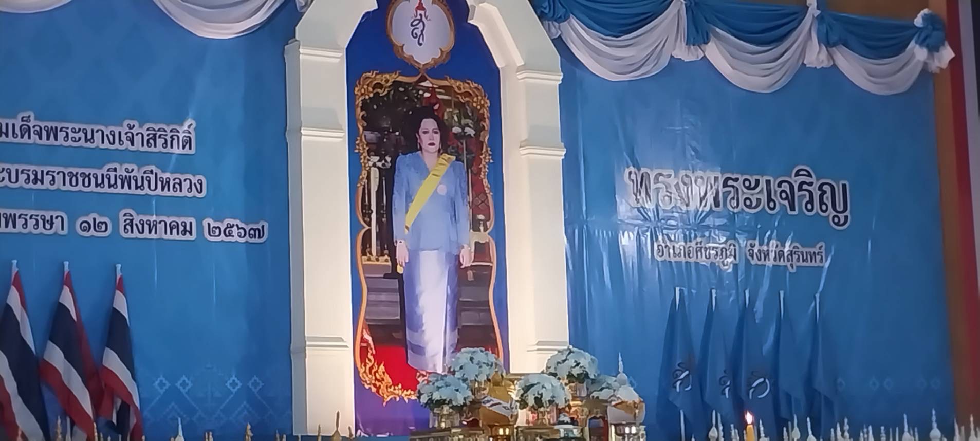 พสกนิกรชาว อ.ศีขรภูมิ จัดพิธีถวายพระพรชัยมงคล พระบรมราชชนนีพันปีหลวง