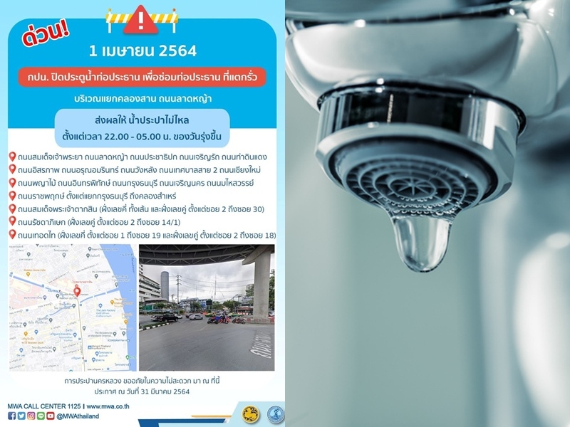 ด่วน! 4 ทุ่ม-ตี 5 คืนพรุ่งนี้ 19 ถนนย่านคลองสาน น้ำไม่ไหล