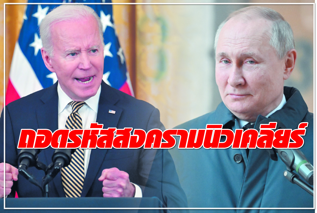 ถอดรหัสสงครามนิวเคลียร์