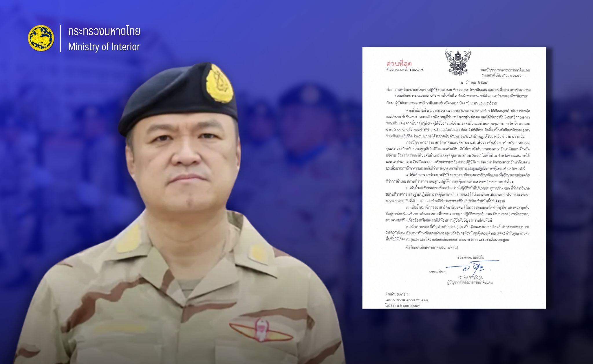 "อนุทิน"สั่งยกระดับมาตรการความปลอดภัยในพื้นที่ภาคใต้ ช่วงเดือนรอมฎอน