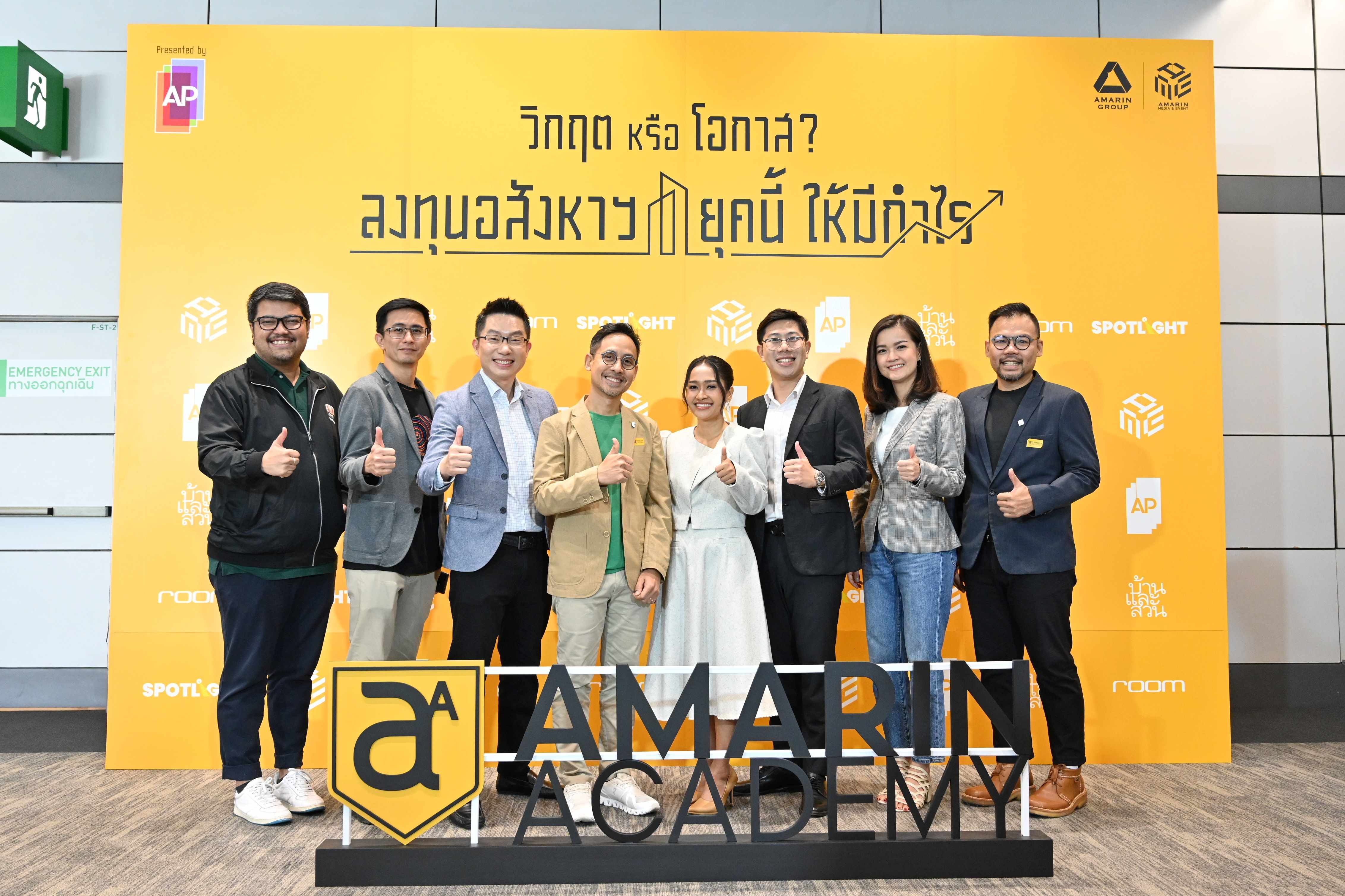 อมรินทร์กรุ๊ป โดย AMARIN ACADEMY ร่วมกับ Spotlight,บ้านและสวน, room  จัดงานสัมมนาด้านการลงทุนอสังหาริมทรัพย์