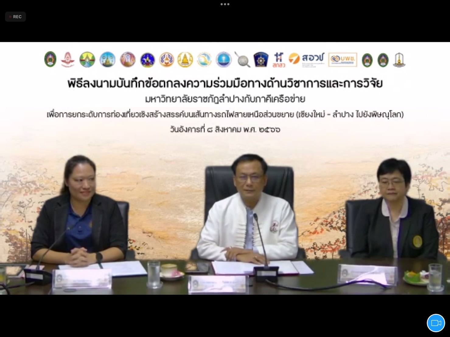 กองทุน ววน. โดย สกสว. บพข. จับมือ มรภ.ลำปาง และภาคีเครือข่าย 22 หน่วยงาน ลงนาม MOU