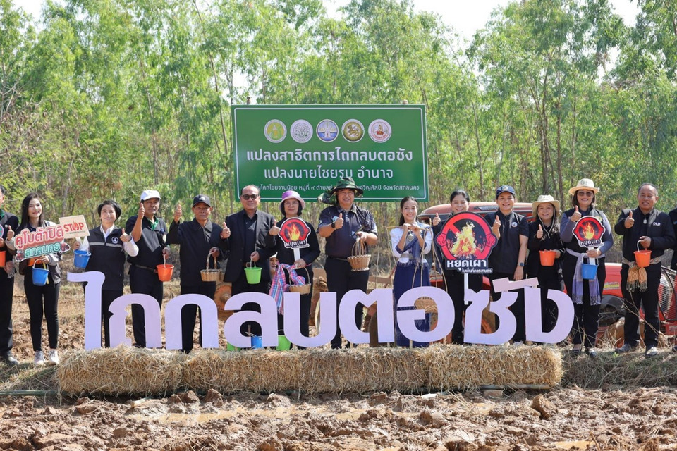 สกลนครเปิดโครงการไถกลบตอซัง หยุดเผาเกษตร ชูแนวคิด “สกลนครไม่เผา เราทำได้”