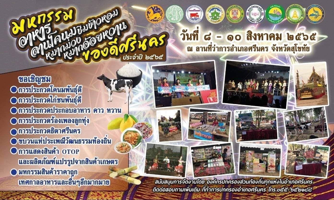 จัดยิ่งใหญ่อลังการงานศรีนคร กระตุ้นเศรษฐกิจเมือง