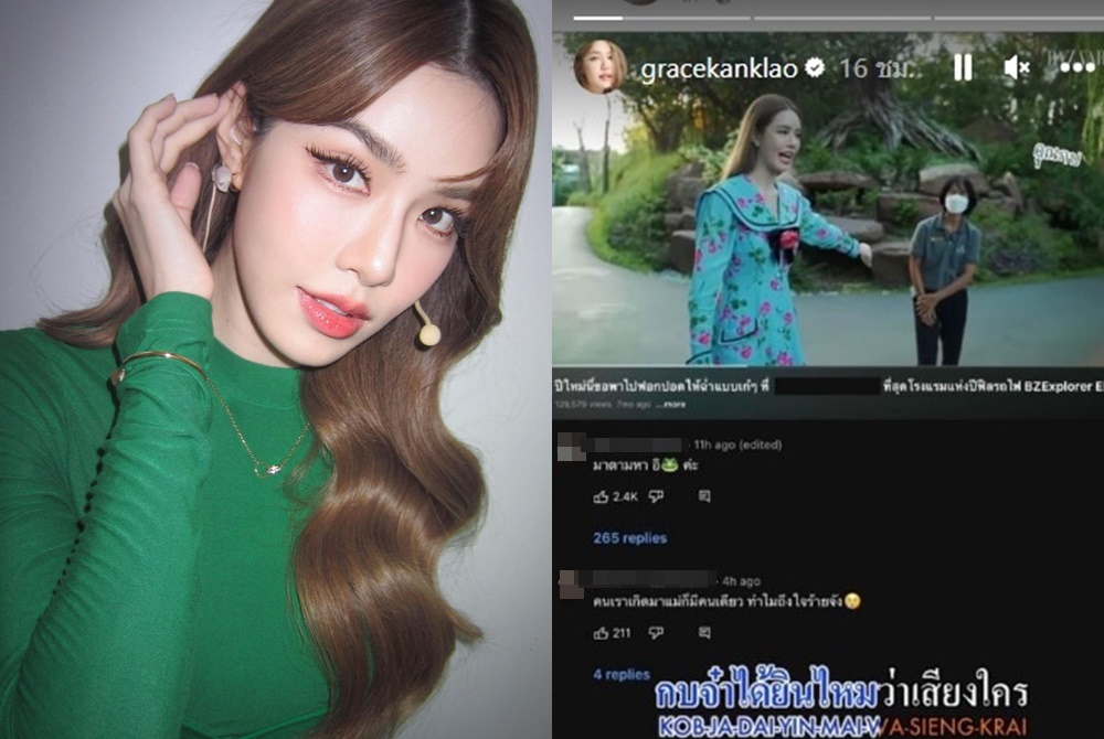 "เกรซ กาญจน์เกล้า" เคลื่อนไหวปมชาวเน็ตแชร์คลิปกับ "พี่กบ"