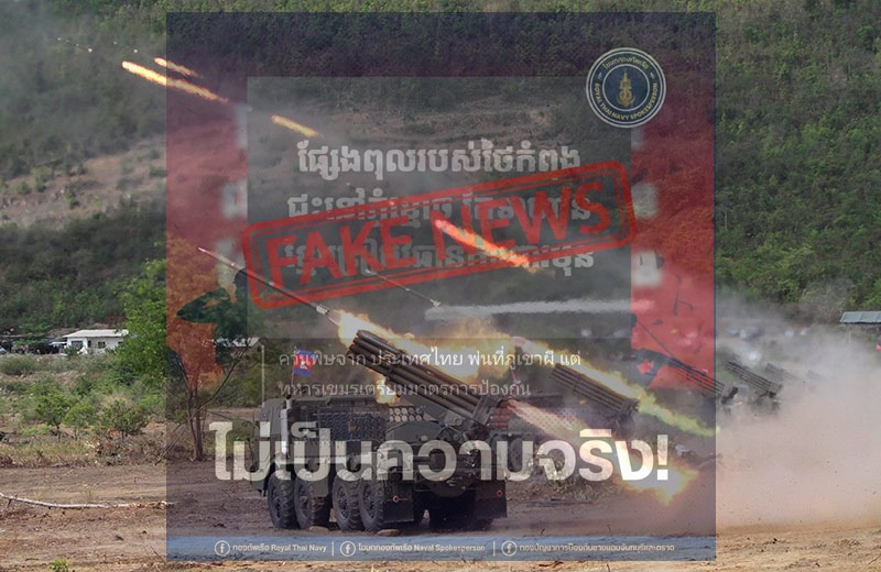 ชายแดนตราดเดือด! “กองทัพเรือ” ย้ำชัดไม่ใช้อาวุธเคมีหรือชีวภาพ ยันยิงเตือนกัมพูชาเหมาะสม
