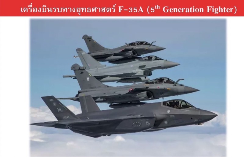 อุทธรณ์สำเร็จ!  กมธ.งบฯ อนุมัติทอ.ซื้อเครื่องบินขับไล่ F-35A 2 