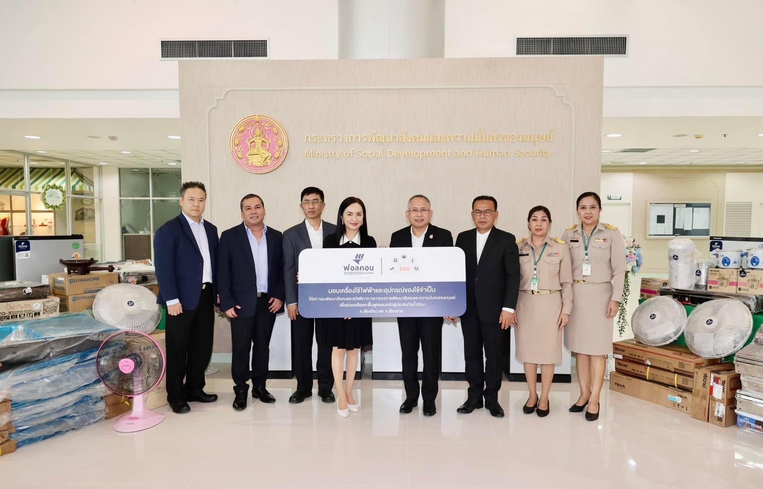 ฟอลคอนประกันภัยร่วมปันน้ำใจมอบเครื่องใช้ไฟฟ้าและเครื่องอุปโภคที่จำเป็นให้แก่กรมพัฒนาสังคมและสวัสดิการ กระทรวง พม.