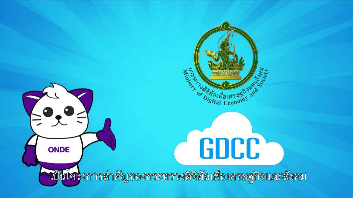  สดช. จับมือ CAT พัฒนาระบบคลาวด์กลางภาครัฐ GDCC 