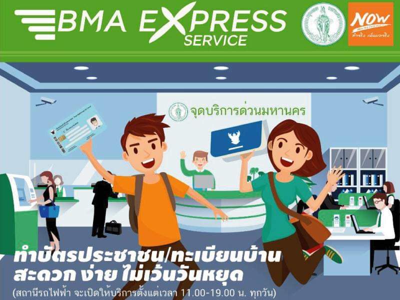 กทม.เปิด 5 จุดบริการด่วนมหานคร หลังโควิดดีขึ้น บริการด้านงานทะเบียน