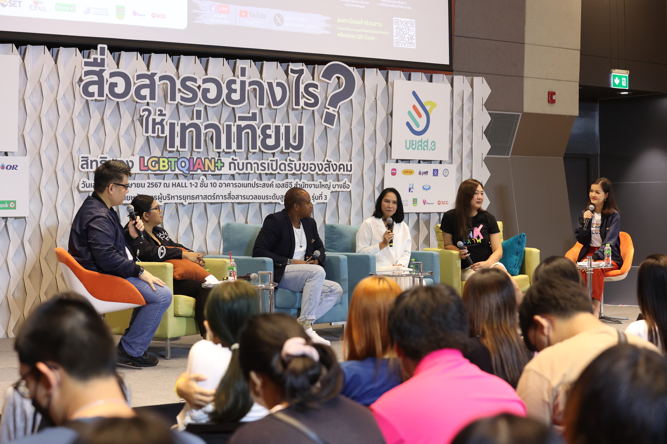 บยสส.รุ่น 3 เปิดเวทีสัมมนาสาธารณะ “สื่อสารอย่างไรให้เท่าเทียม: สิทธิของ LGBTQIAN+ กับการเปิดรับของสังคม” 
