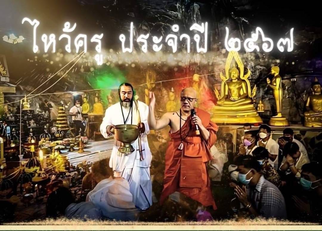 อย่าพลาดโอกาส!! ร่วมพิธีไหว้ครูประจำปี 2567 ณ วัดในเตา