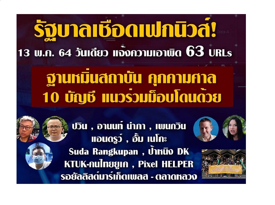 รบ.ไล่เช็คบิลเฟคนิวส์  ‘อ.ปวิน-อานนท์-เพนกวิน’ เข้าคิวรับข้อหา