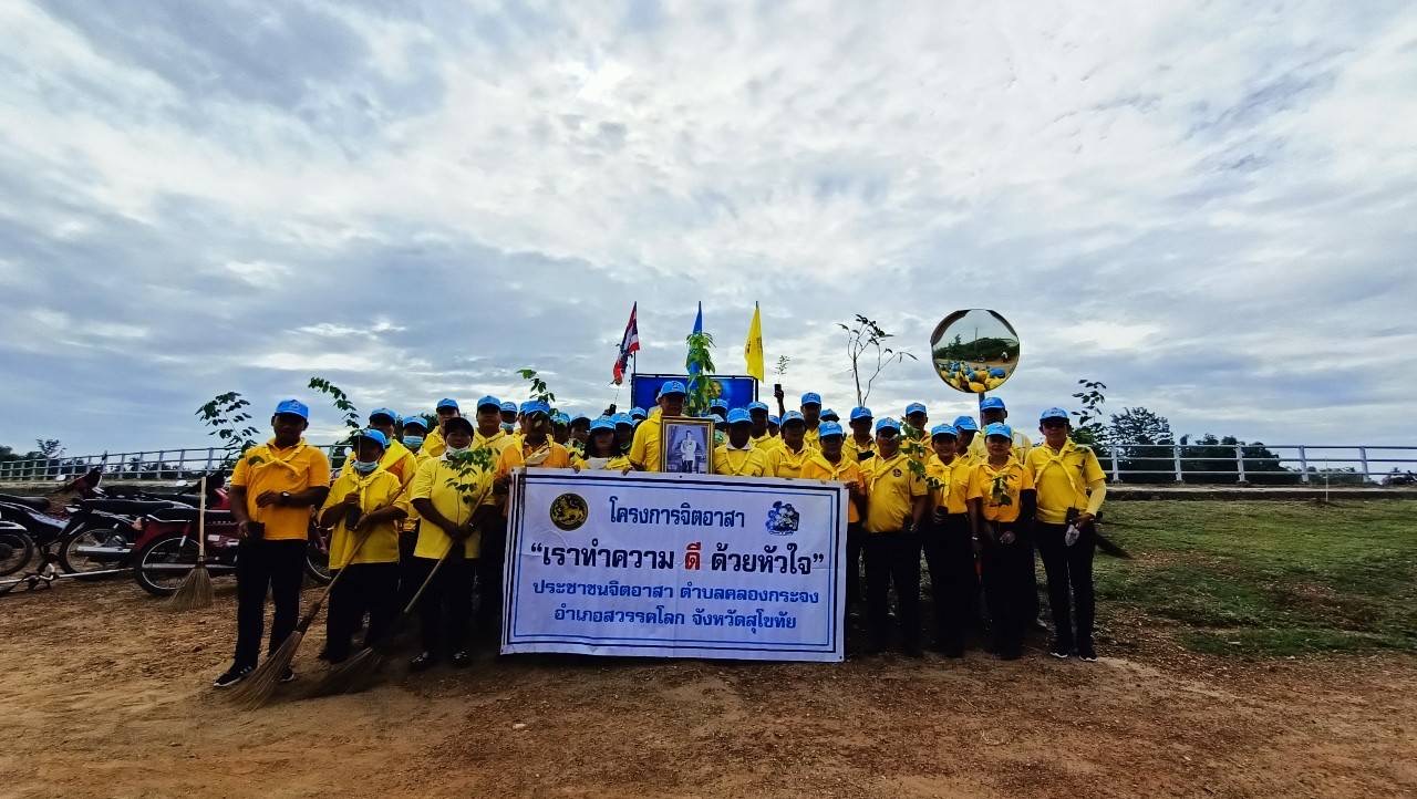 จิตอาสา 904 อำเภอสวรรคโลก ทำความดี ปลูกป่าโครงการรุ่งอรุณแห่งความสุข สุโขทัย