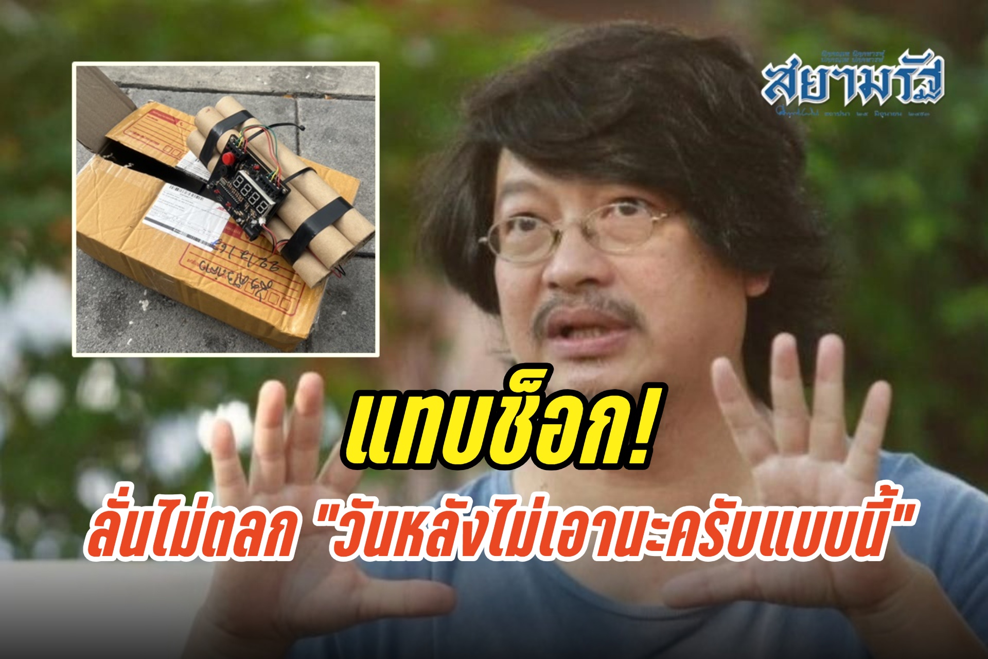 แทบช็อก! บก.ลายจุด เปิดกล่องเจอสิ่งนี้ ลั่นไม่ตลก “วันหลังไม่เอานะครับแบบนี้”
