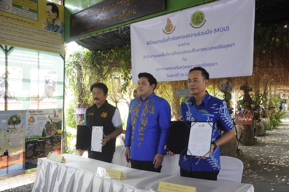 สกจ.อยุธยา จับมือกับ สพม.หนุนสร้างแหล่งเรียนรู้ชุมชนให้กับนักเรียน ต่อยยอดอาชีพเสริมด้านการเกษตร 