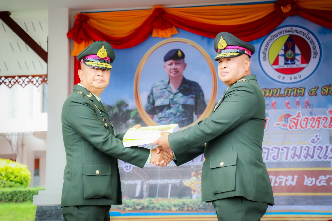 กอ.รมน.ภาค 4 สน.จัดพิธีรับ – ส่งหน้าที่ ผู้อำนวยการรักษาความมั่นคงภายในภาค 4 สน.  