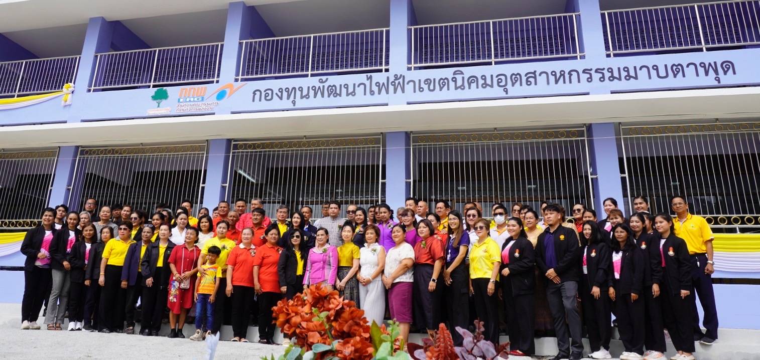 กองทุนพัฒนาไฟฟ้าเขตนิคมอุตสาหกรรมมาบตาพุดอุดหนุนเงิน 17 ล้านสร้างอาคารให้โรงเรียนวัดประชุมมิตรบำรุง  