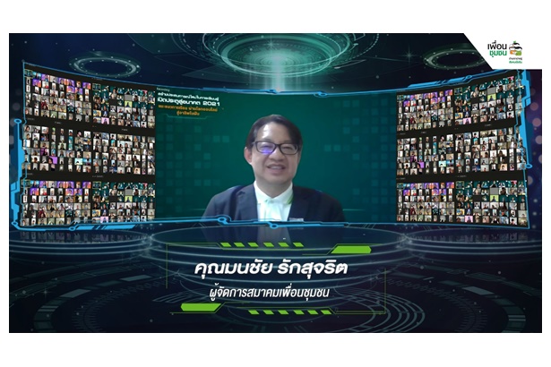 สมาคมเพื่อนชุมชน” เปิดประตูสู่อนาคต 2021 เวทีแนะแนวเรียนรู้ผ่านโลกออนไลน์  สู่อาชีพในฝัน    