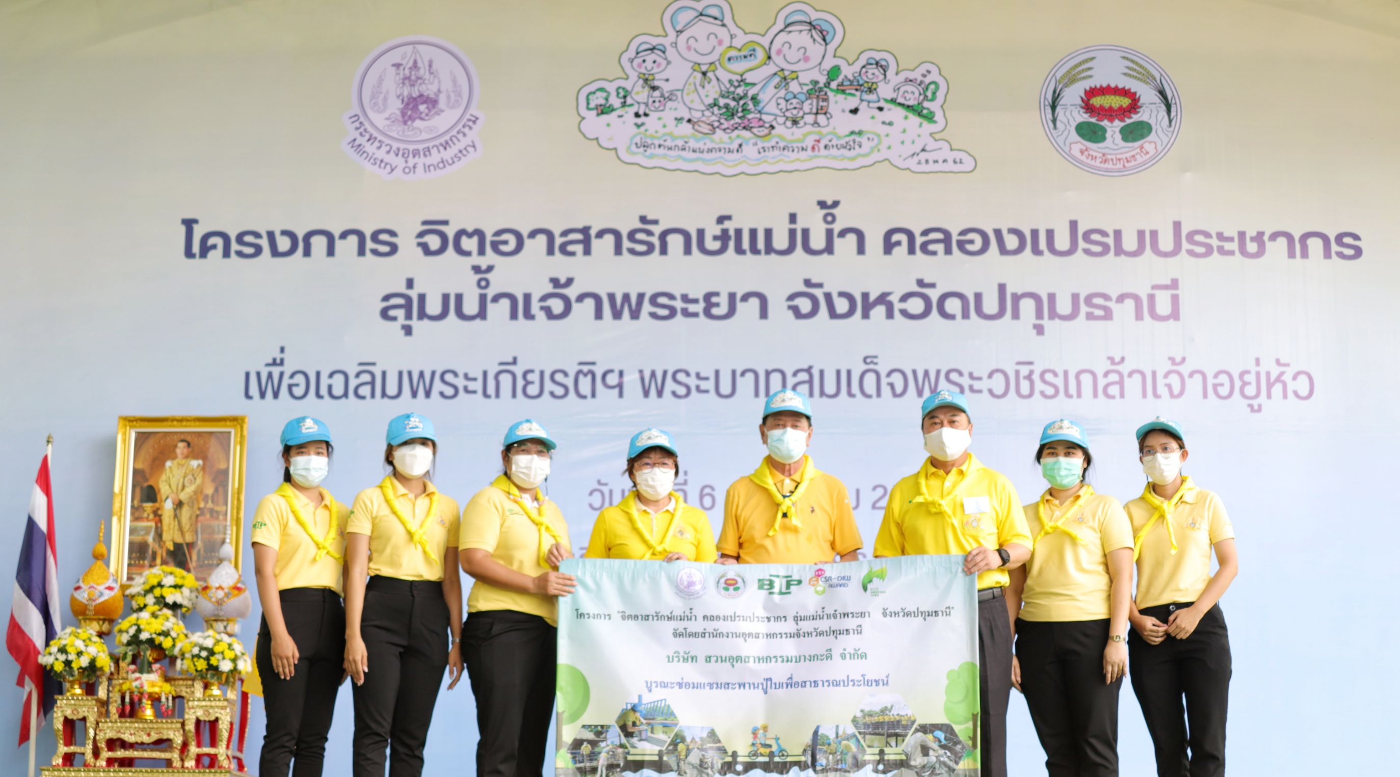 กระทรวงอุตสาหกรรม จัดกิจกรรมจิตอาสารักษ์แม่น้ำ 10 ลุ่มน้ำ ทั่วประเทศ  เพื่อเฉลิมพระเกียรติ 