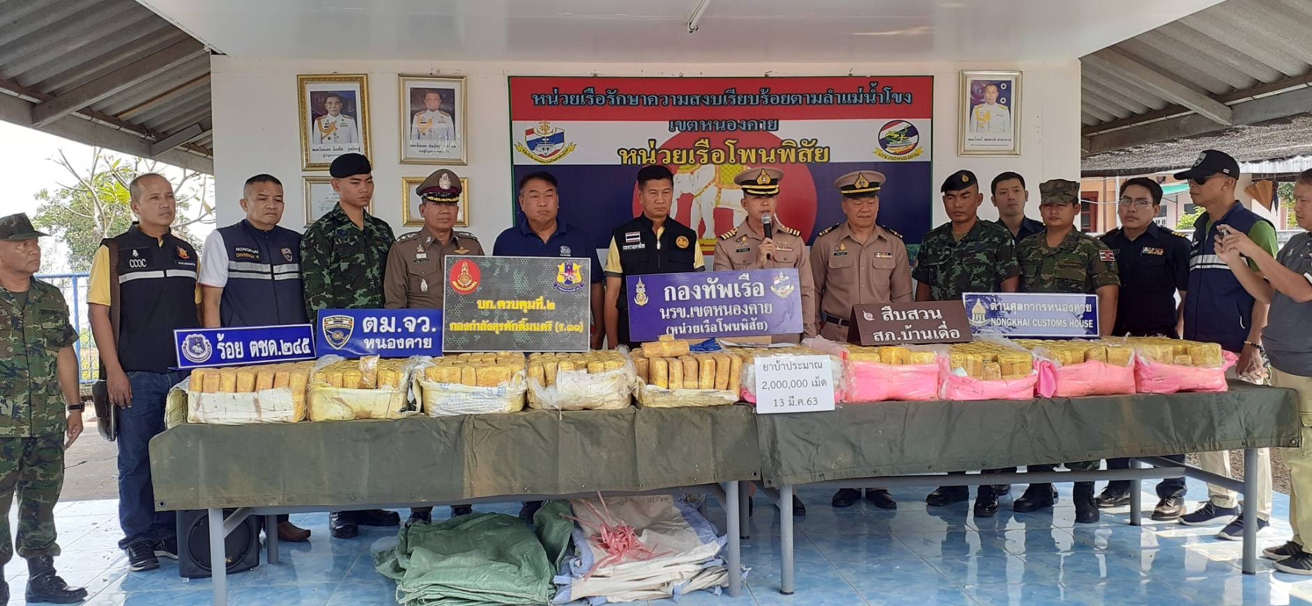 หน่วยเรือโพนพิสัย (นรข.เขตหนองคาย) ตรวจยึดยาบ้า 10 กระสอบ จำนวน 2 ล้านเม็ด