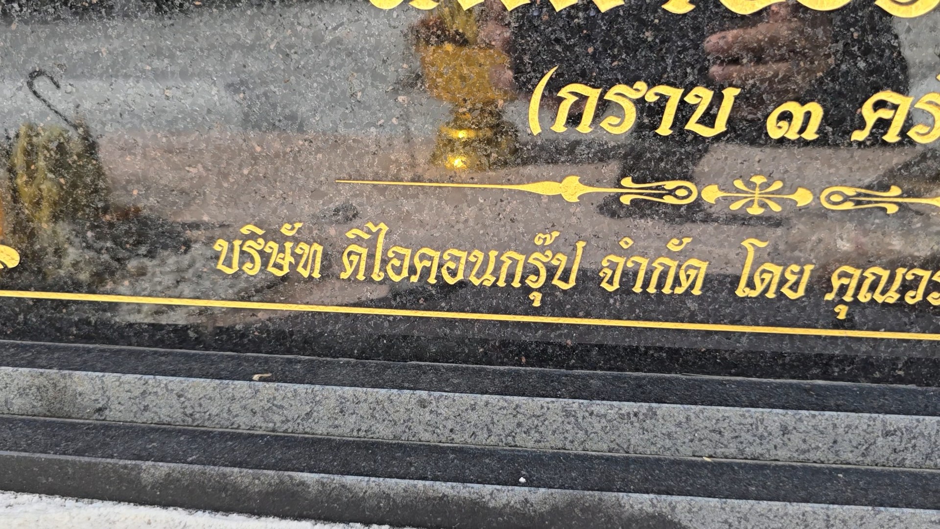 "บอสพอล" โอนเงินทำบุญวัดดังขอนแก่น พบโอนเข้าบัญชีส่วนตัวพระ ครั้งละ 200,000 - 600,000 บาท