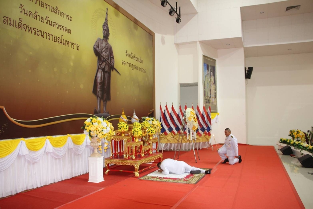 ร้อยเอ็ดจัดพิธีถวายราชสักการะวันคล้ายวันสวรรคต สมเด็จพระนารายณ์มหาราช 2568