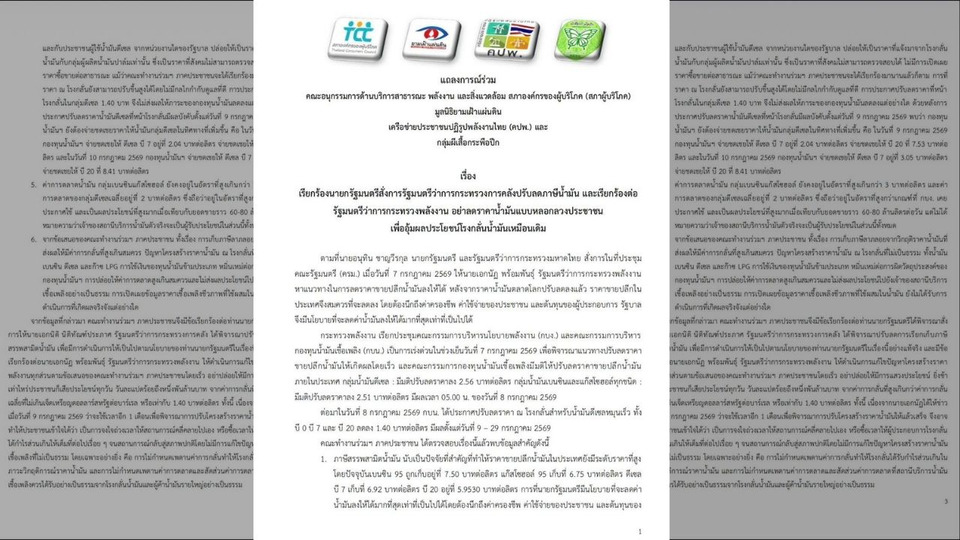 แถลงการณ์ "คณะทำงานร่วมฯ"  เรียกร้อง "นายกฯ" สั่ง "รมว.คลัง" ปรับลดภาษีน้ำมัน " ให้ "รมว.พลังงาน" อย่าลดราคาน้ำมันหลอกลวงปชช.อุ้มโรงกลั่น