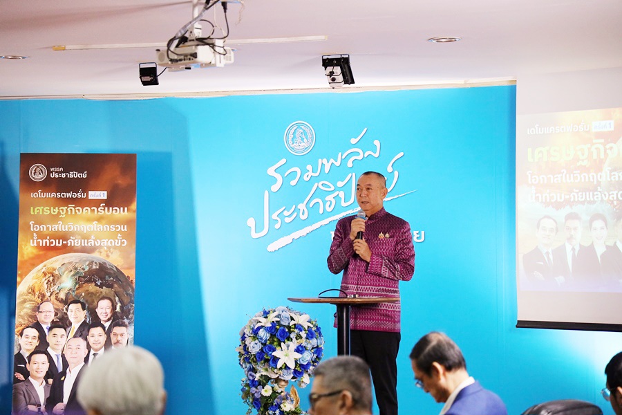 "เฉลิมชัย" เปิดเวที “เดโมแครต ฟอรั่ม” ถกเศรษฐกิจคาร์บอน โอกาสในวิกฤตโลกรวน น้ำท่วม-ภัยแล้ง สุดขั้ว 