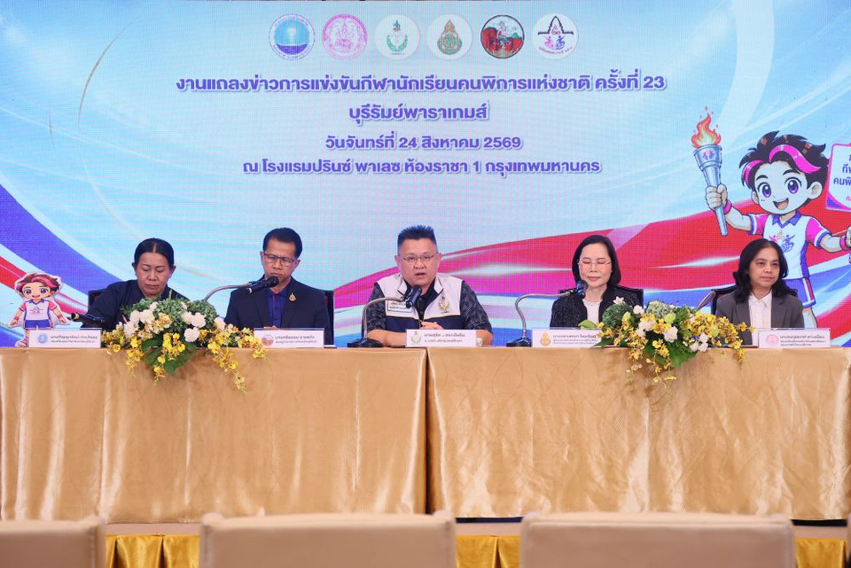 กรมพลศึกษา ร่วมกับ จ.บุรีรัมย์ จัดกีฬานักเรียนคนพิการฯ ครั้งที่ 23 “บุรีรัมย์พาราเกมส์” ส่งเสริมเยาวชนคนพิการ วันที่ 31 ส.ค. - 4 ก.ย.69