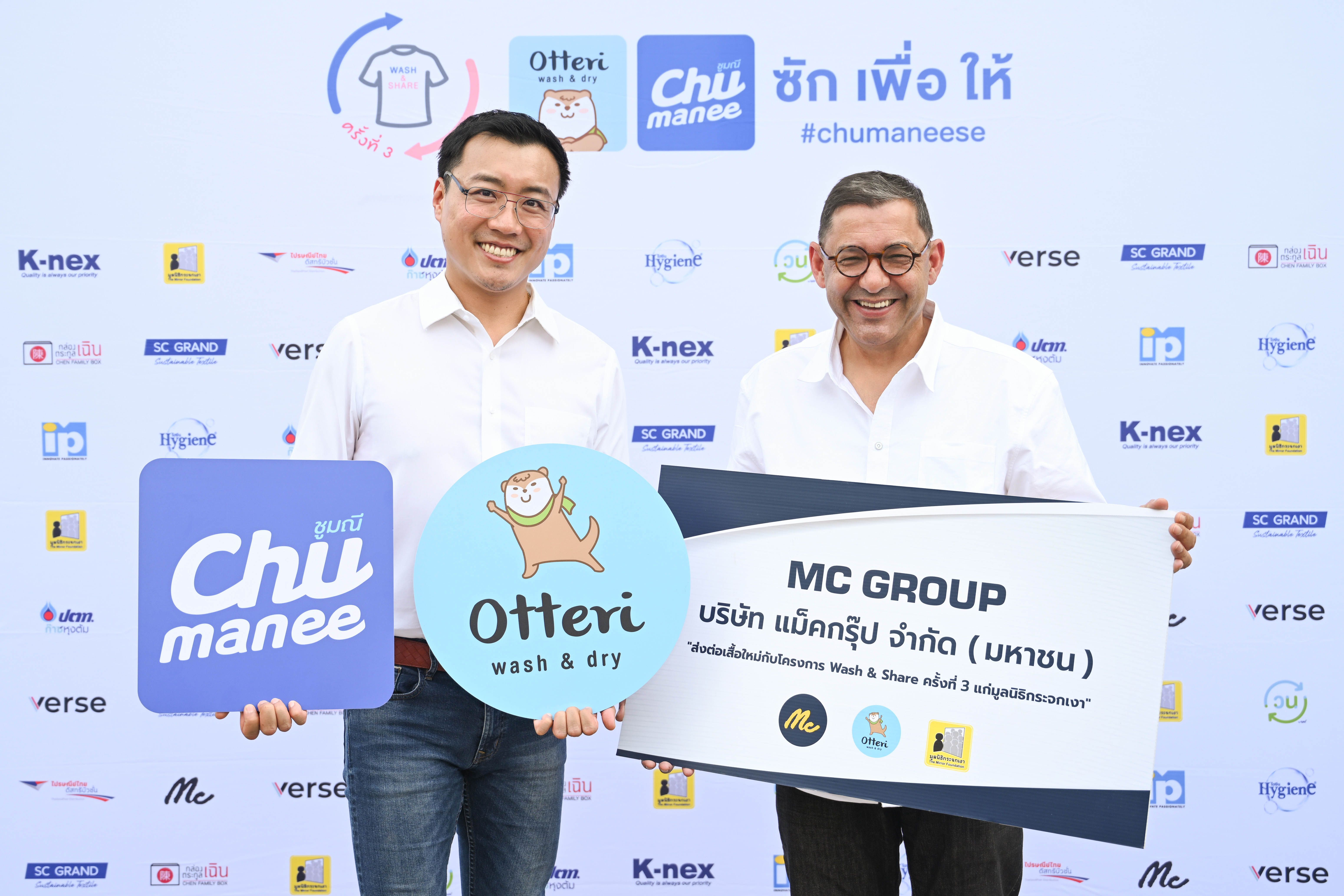“แม็คยีนส์” ร่วมกับ “อ๊อตเทริ” ส่งต่อเสื้อใหม่กับโครงการ Wash & Share ครั้งที่ 3 แก่มูลนิธิกระจกเงา
